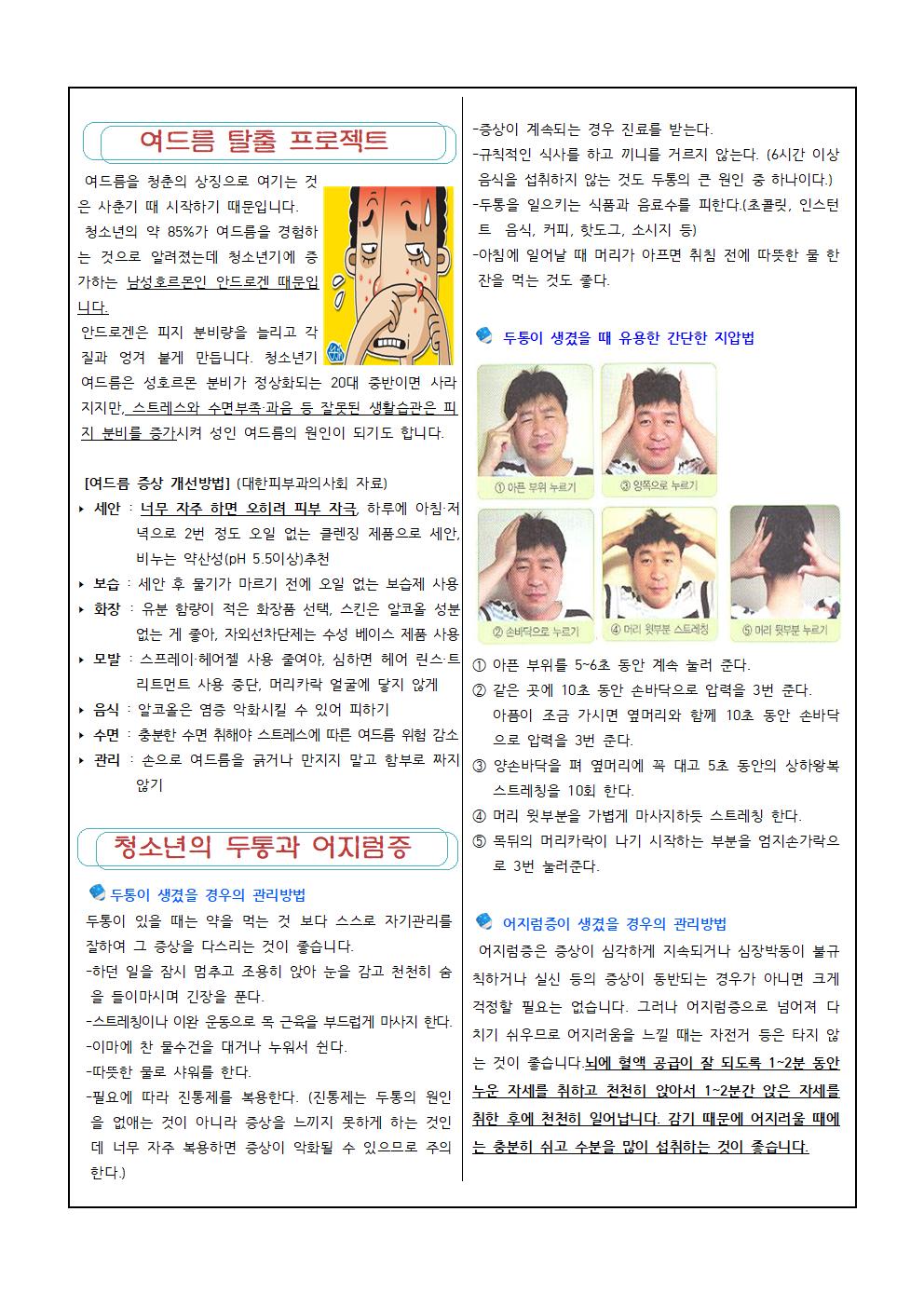 내곡초 보건소식지 10월호002.jpg