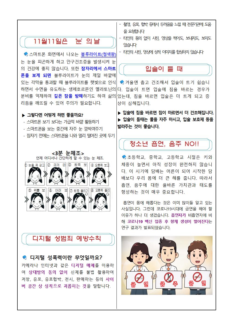 내곡초 보건소식지 11월호002.jpg