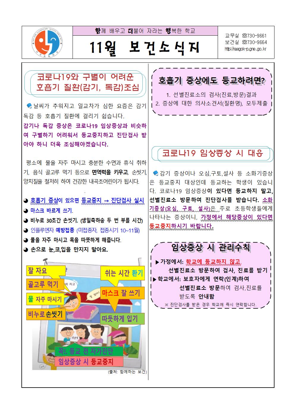 내곡초 보건소식지 11월호001.jpg