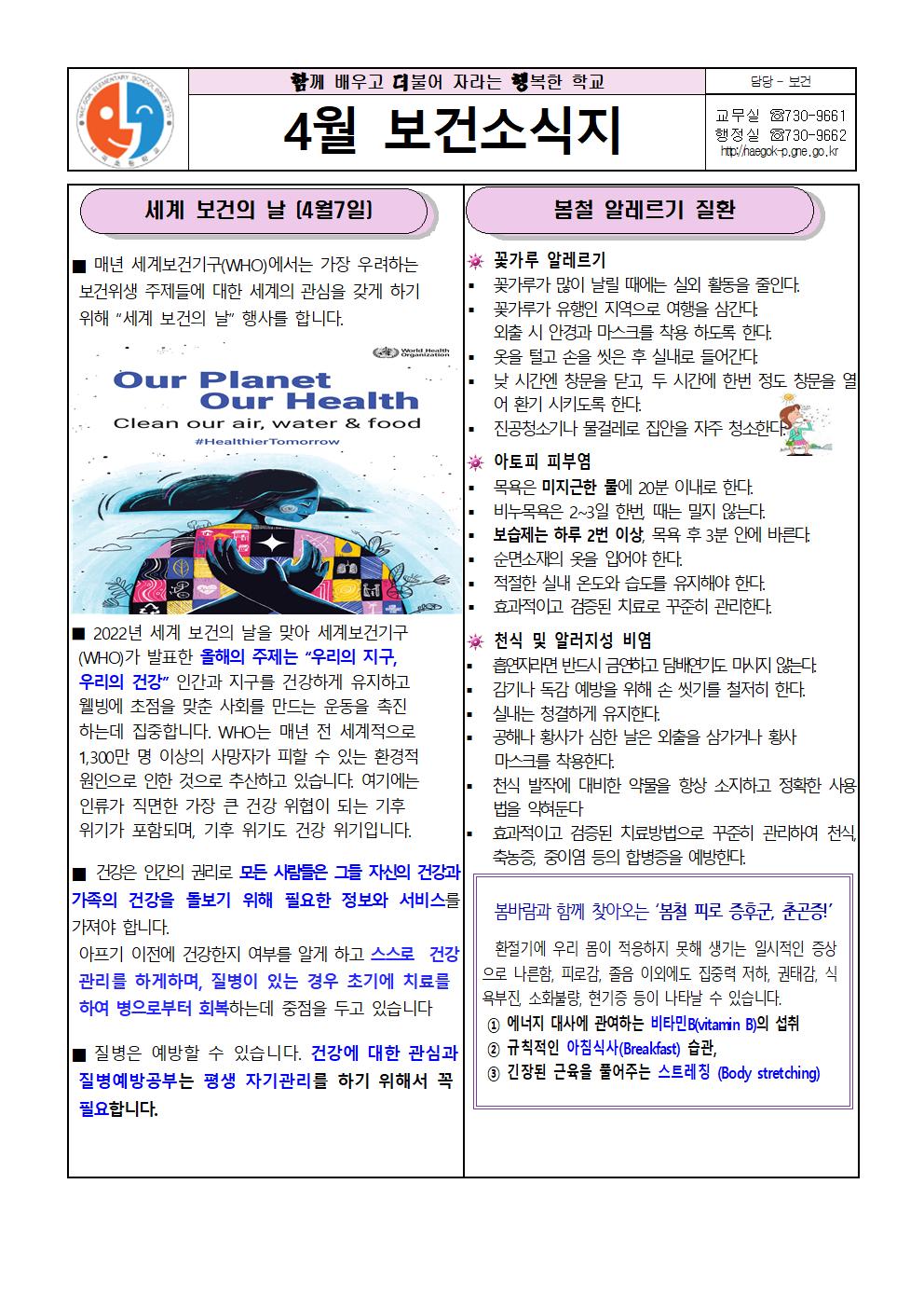 2022학년도 4월 보건소식지001.jpg