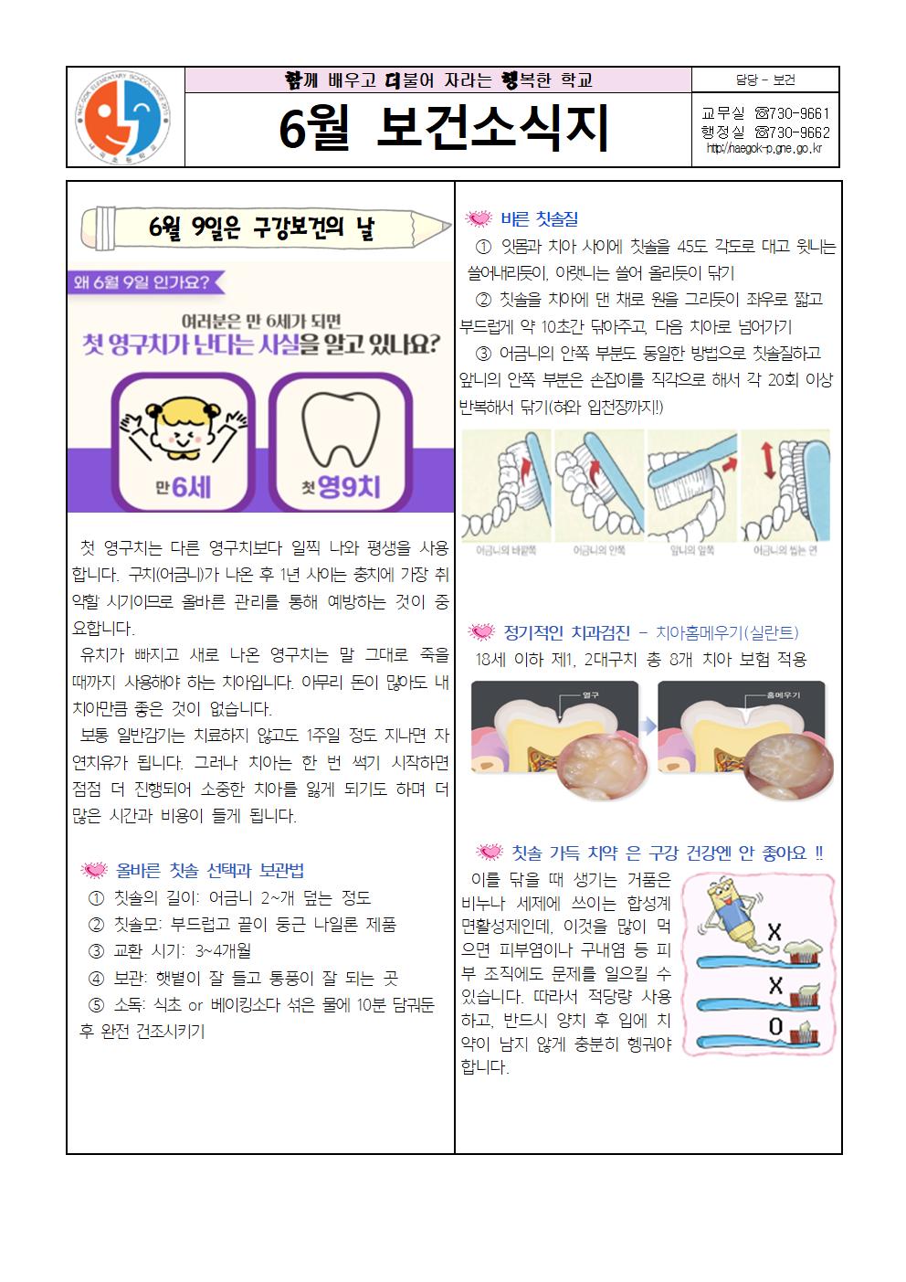 2022학년도 6월 보건소식지001.jpg