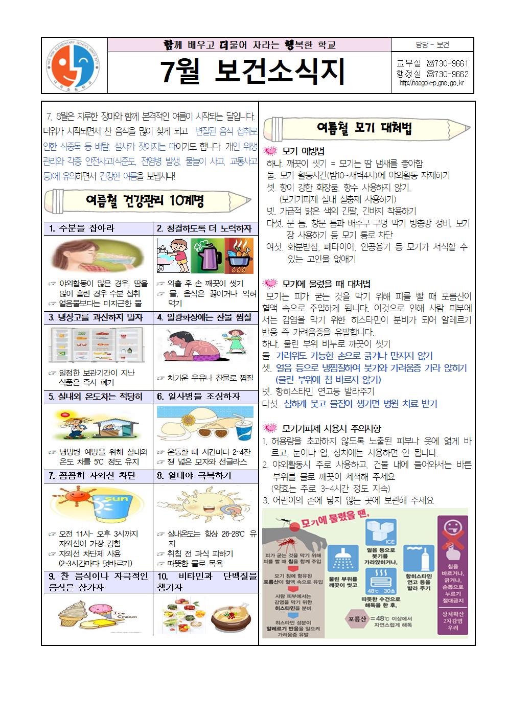 2022학년도 7월 보건소식지001.jpg