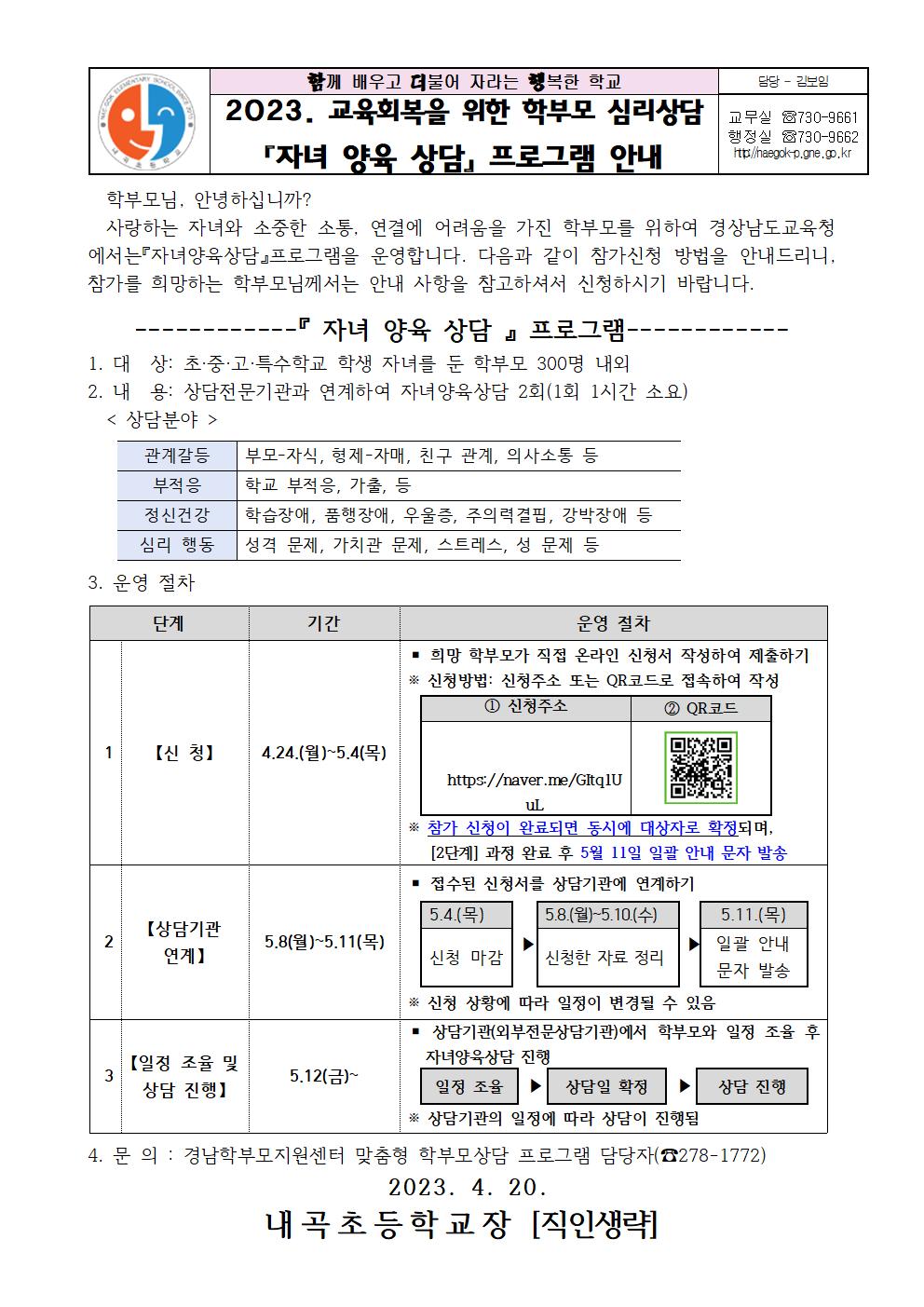 2023. 학부모 심리상담 프로그램 안내.jpg