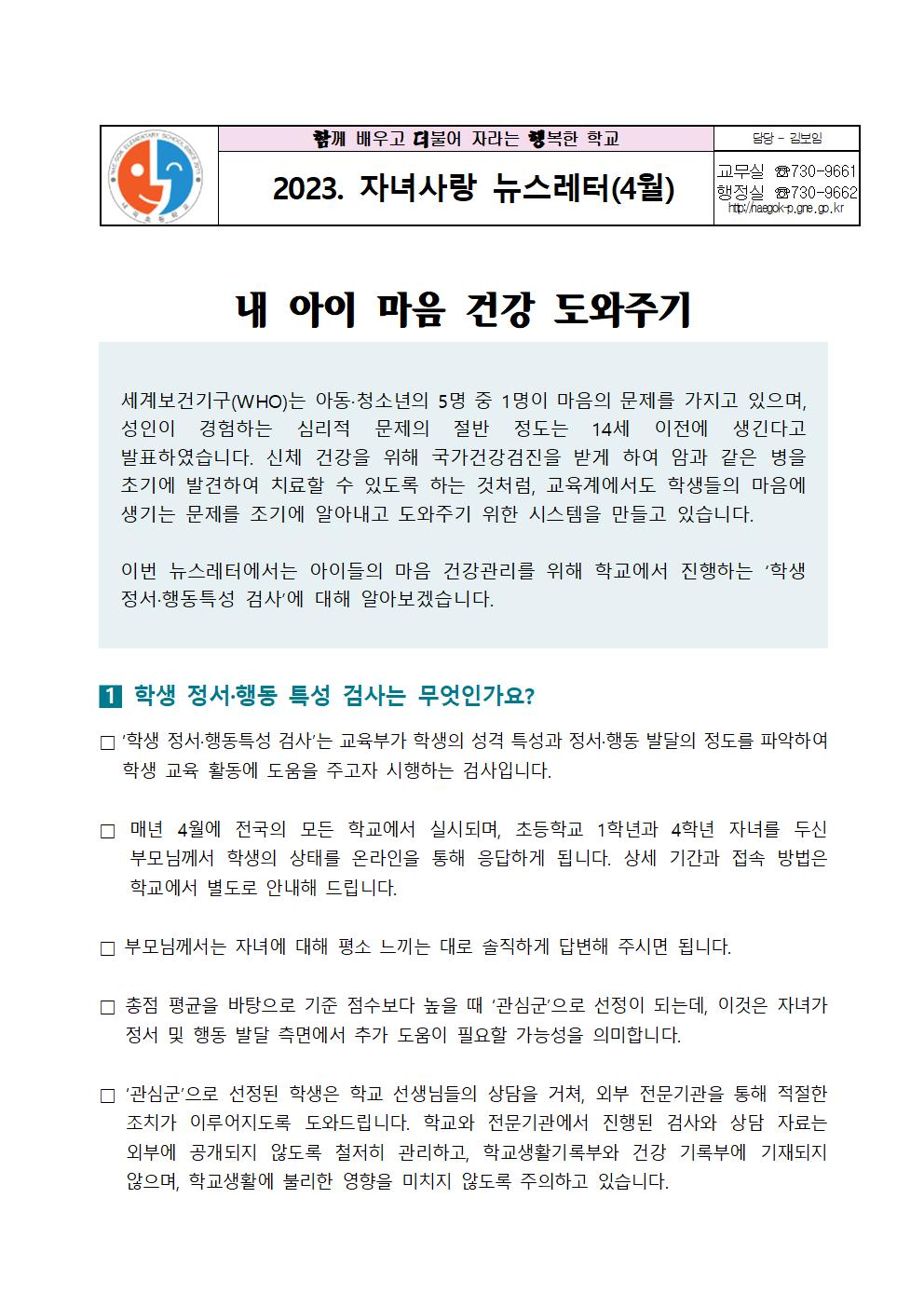 2023. 자녀사랑 뉴스레터(4월)001.jpg