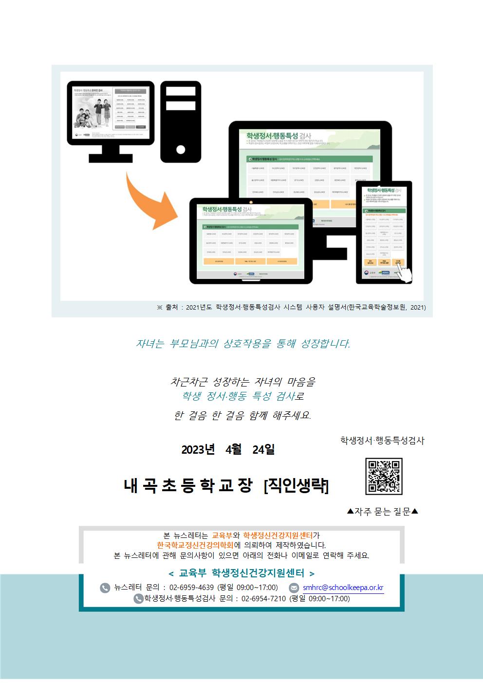 2023. 자녀사랑 뉴스레터(4월)003.jpg