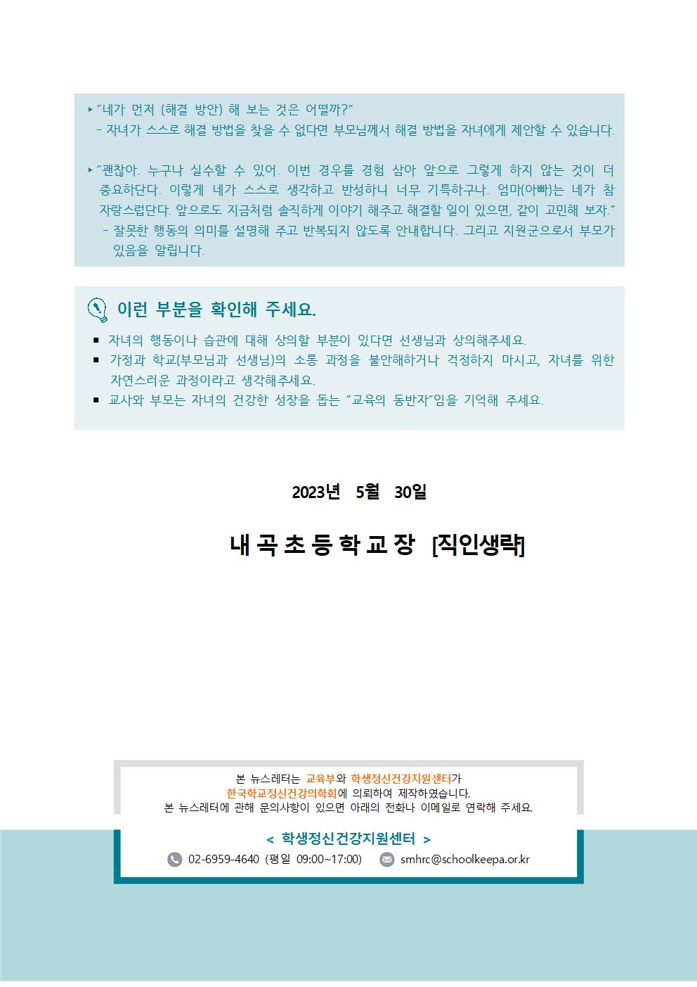 2023. 자녀사랑 뉴스레터(5월)003.jpg