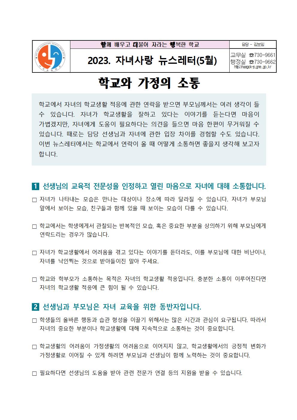 2023. 자녀사랑 뉴스레터(5월)001.jpg