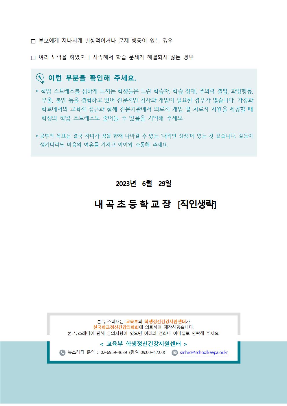 2023. 자녀사랑 뉴스레터(6월)003.jpg