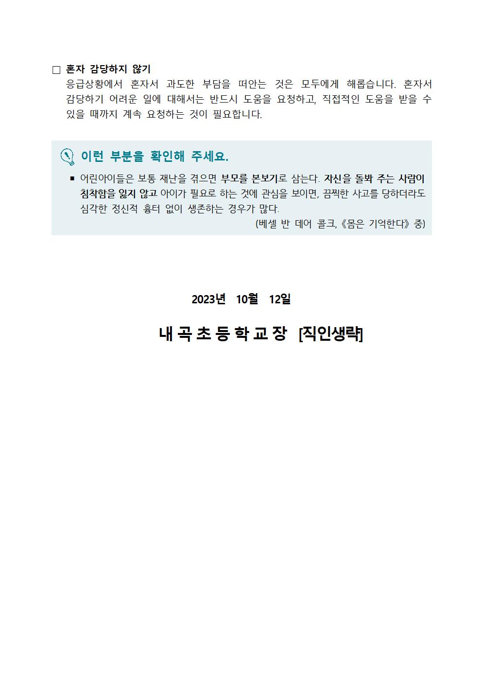 2023. 자녀사랑 뉴스레터(10월)003.jpg