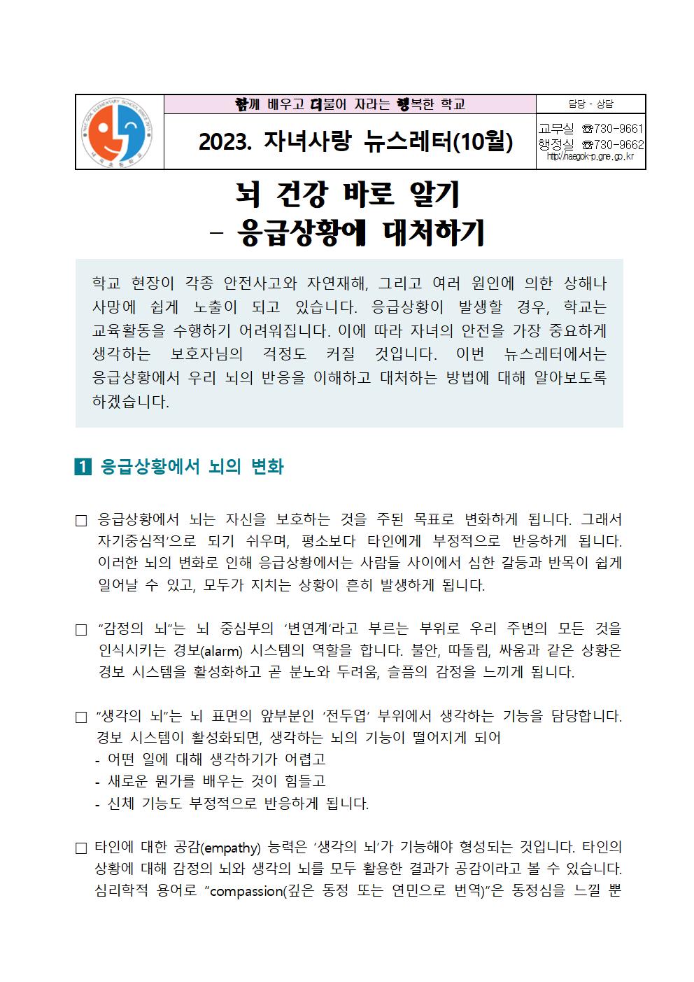 2023. 자녀사랑 뉴스레터(10월)001.jpg