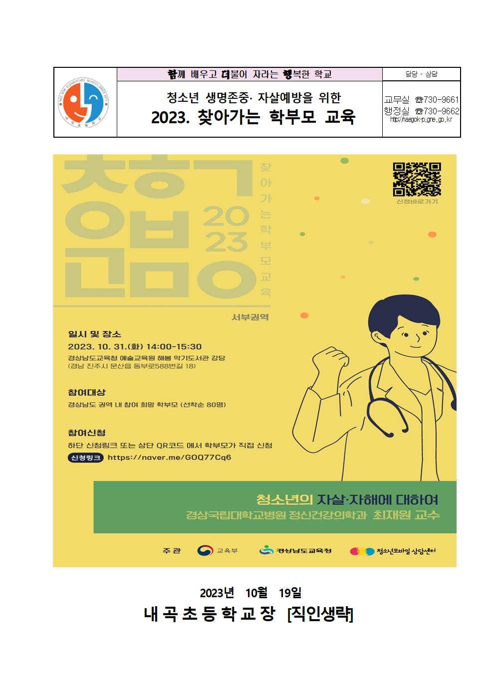 2023. 찾아가는 학부모 교육001.jpg