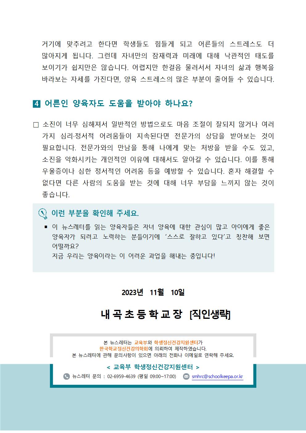 2023. 자녀사랑 뉴스레터(11월)003.jpg