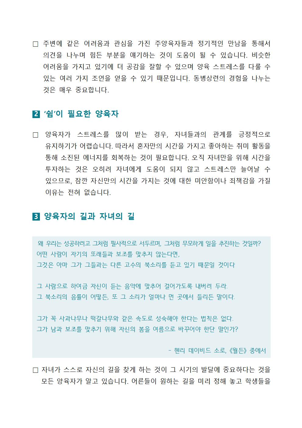 2023. 자녀사랑 뉴스레터(11월)002.jpg