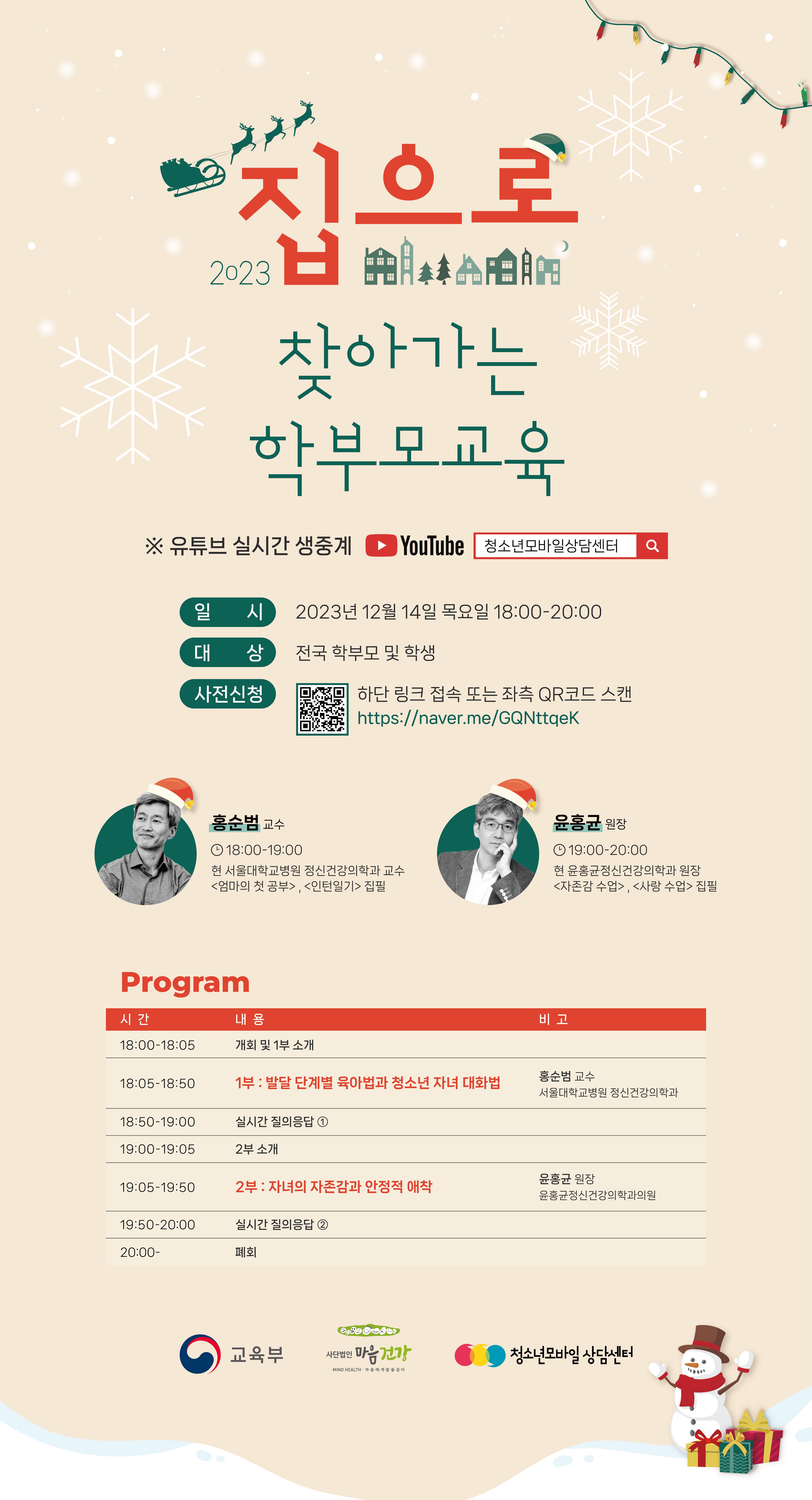 [붙임3] 2023 찾아가는 학부모 교육(온라인) 포스터.jpg