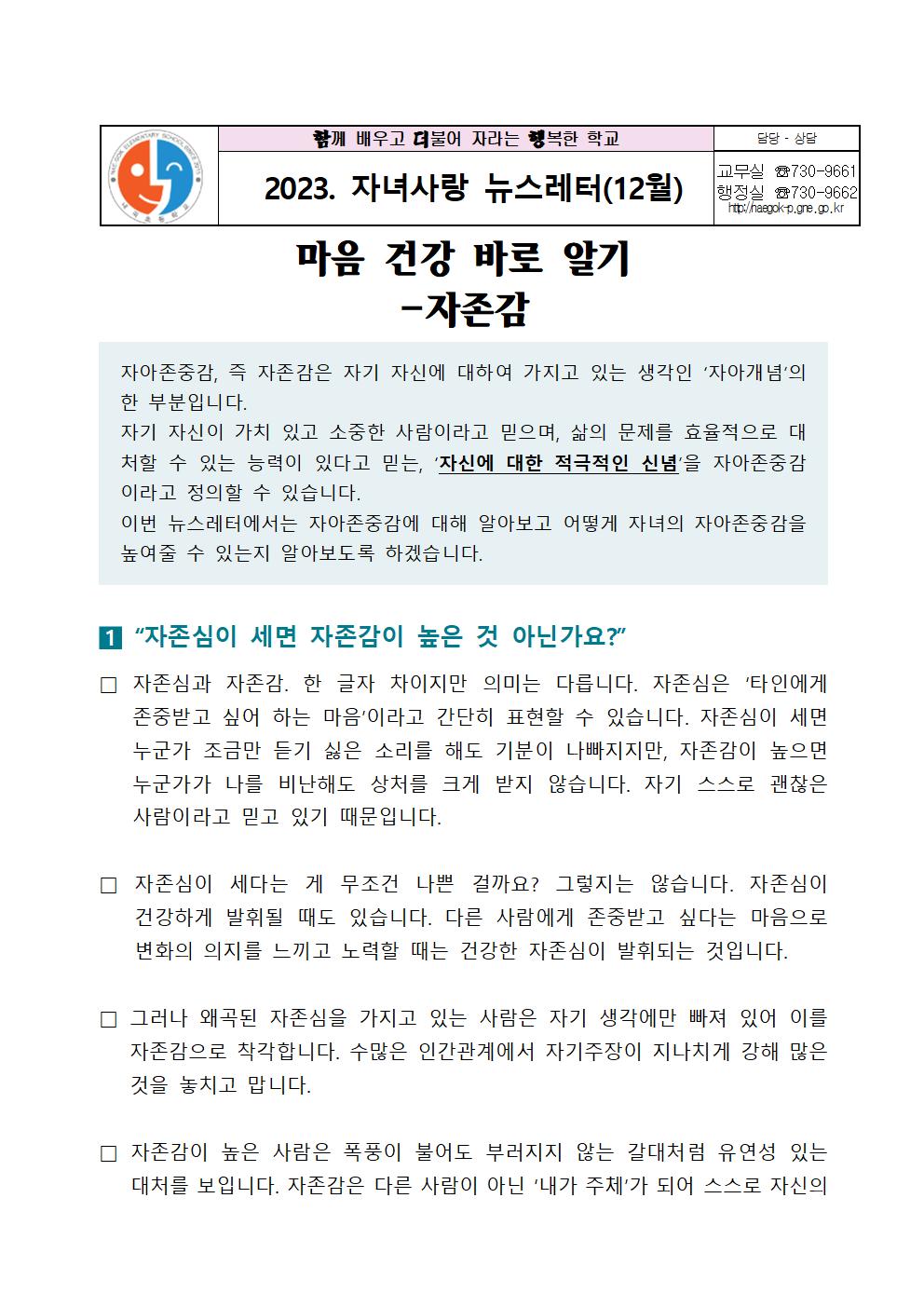 2023. 자녀사랑 뉴스레터(12월)001.jpg