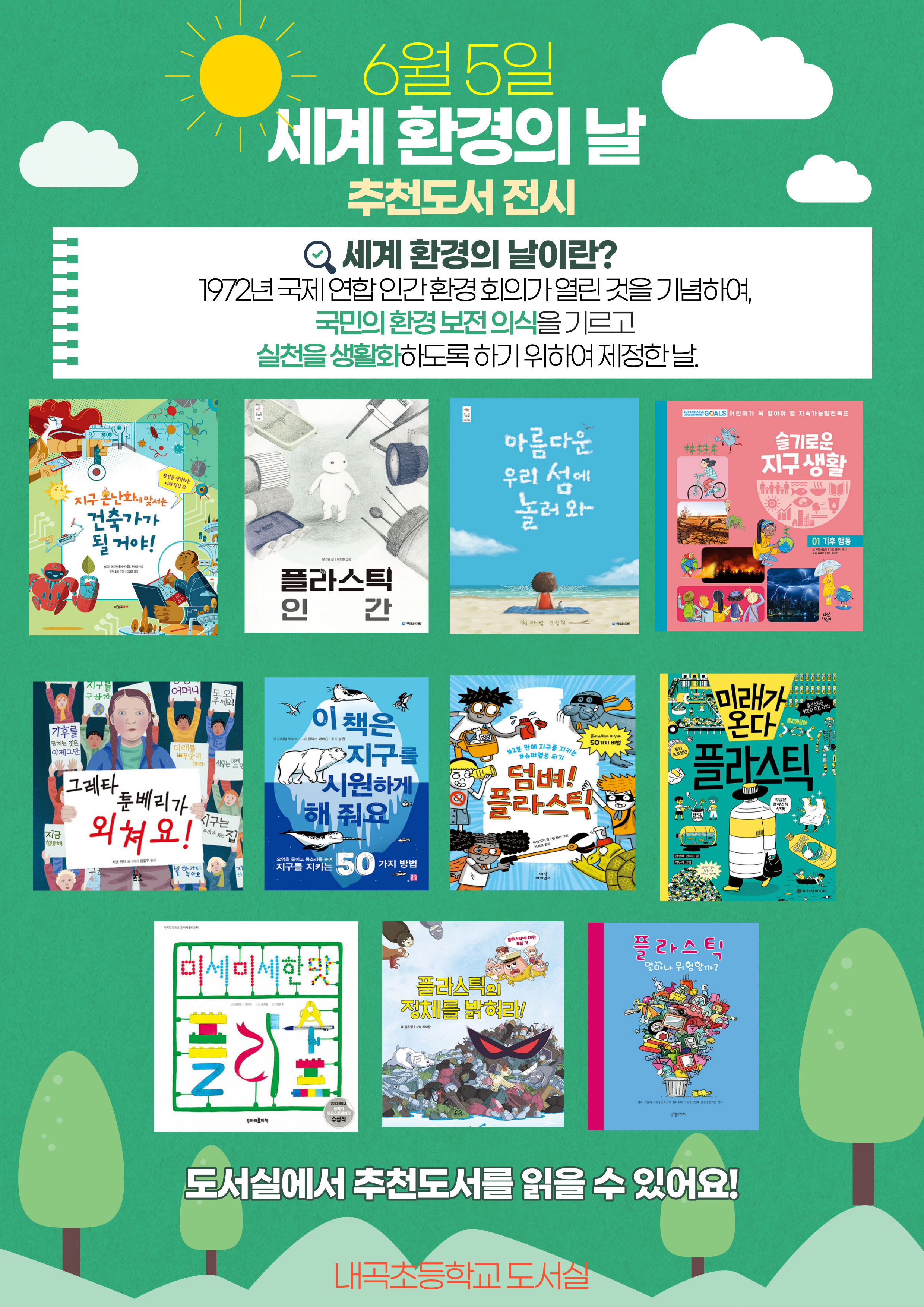 세계 환경의 날 추천도서.jpg