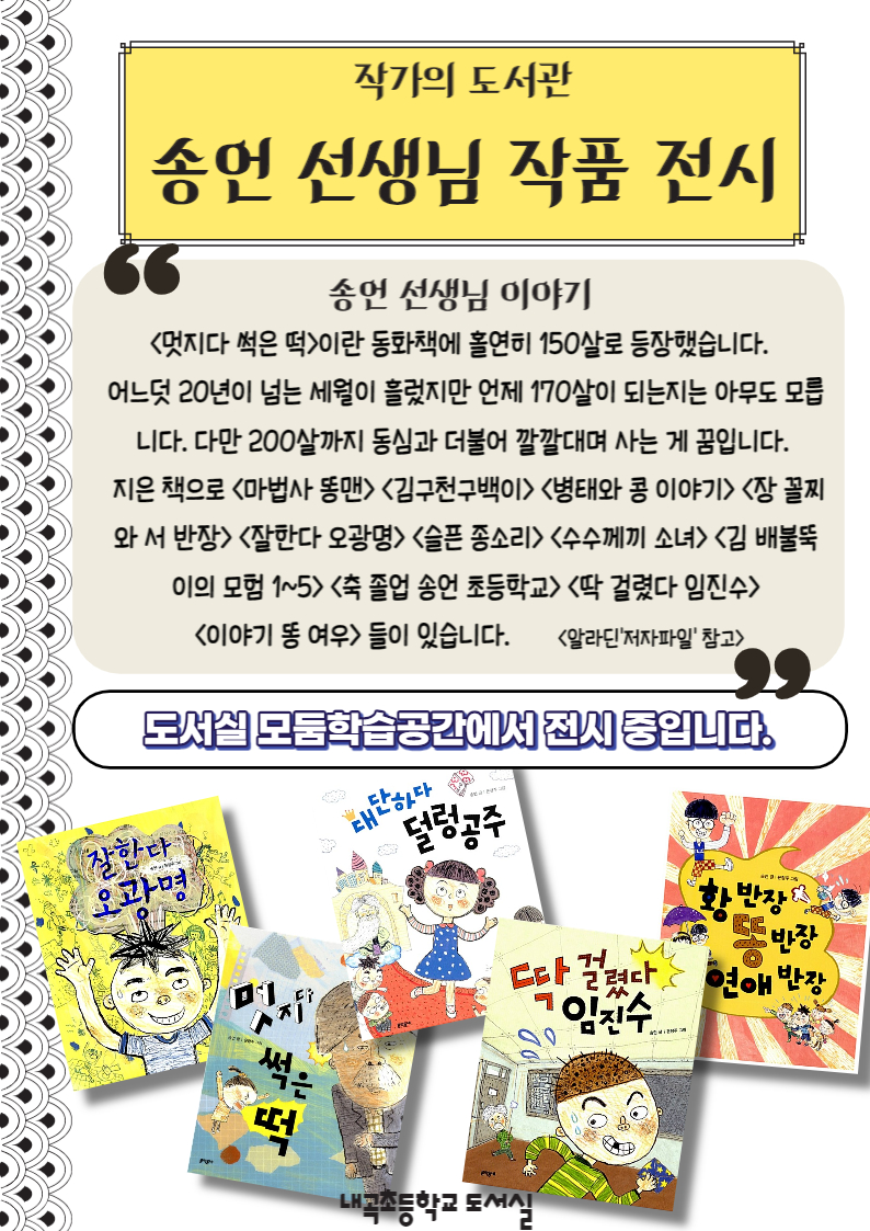 작가의 도서관'송언 선생님'.jpg