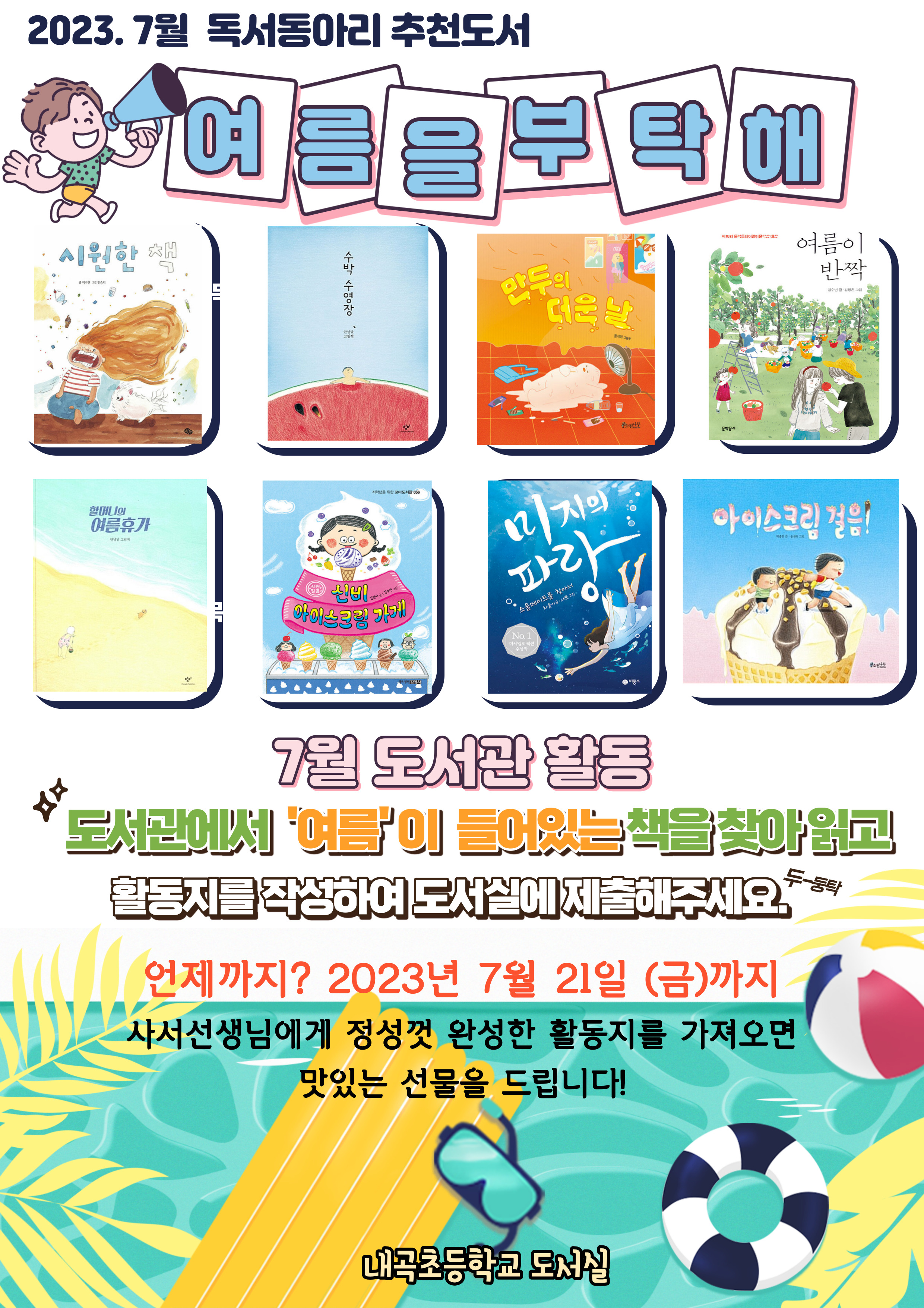 7월 도서관 활동.jpg