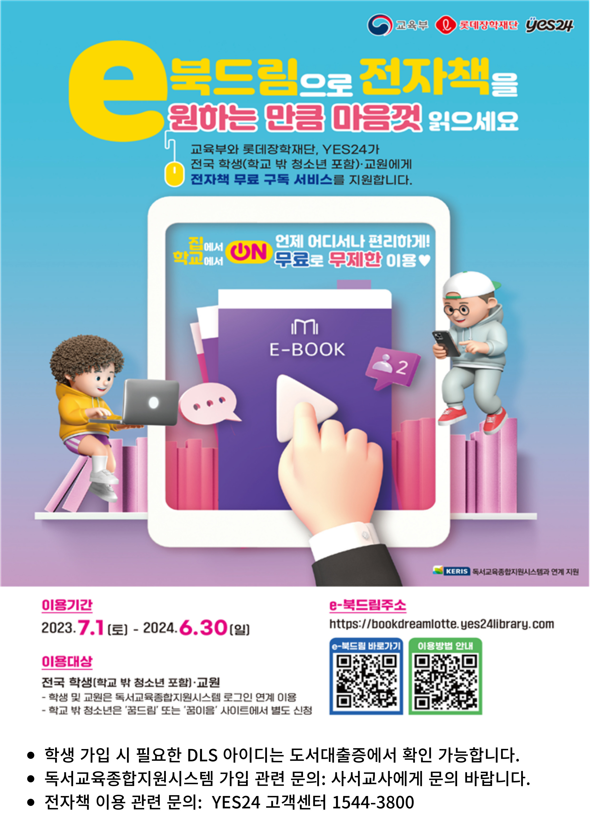 e-북드림 서비스 안내문.jpg