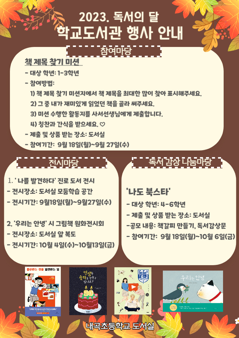 2023. 독서의 달 행사 안내문.jpg