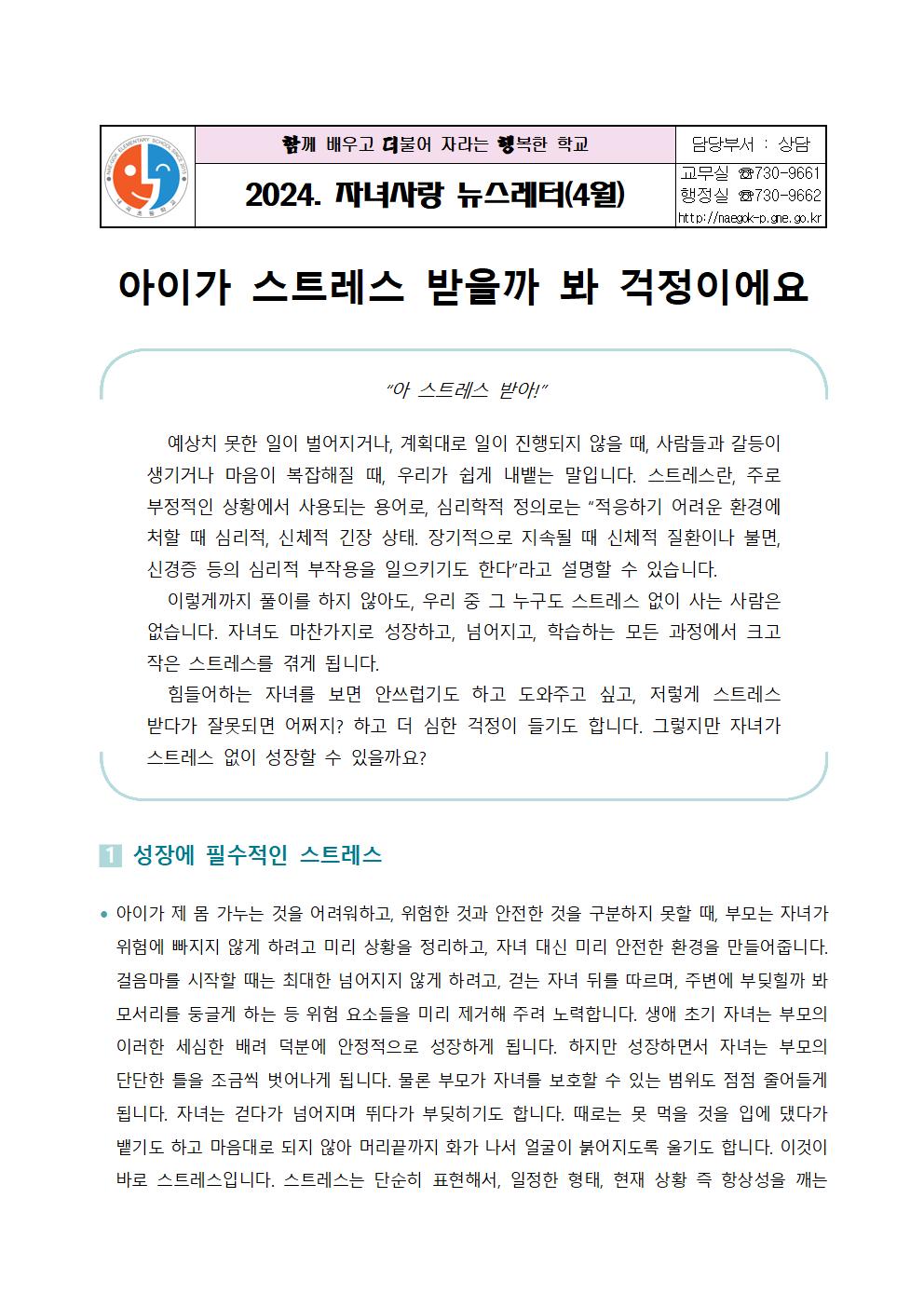 2024. 자녀사랑 뉴스레터(4월)001.jpg