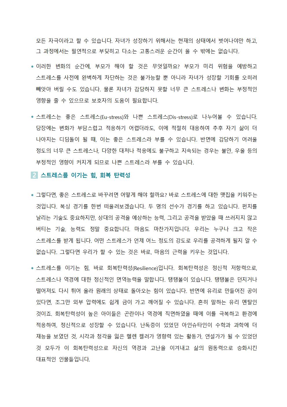 2024. 자녀사랑 뉴스레터(4월)002.jpg