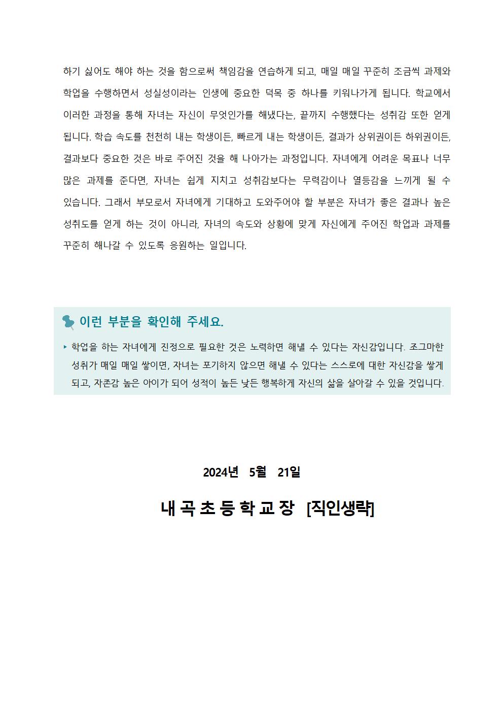 2024. 자녀사랑 뉴스레터(5월)002.jpg