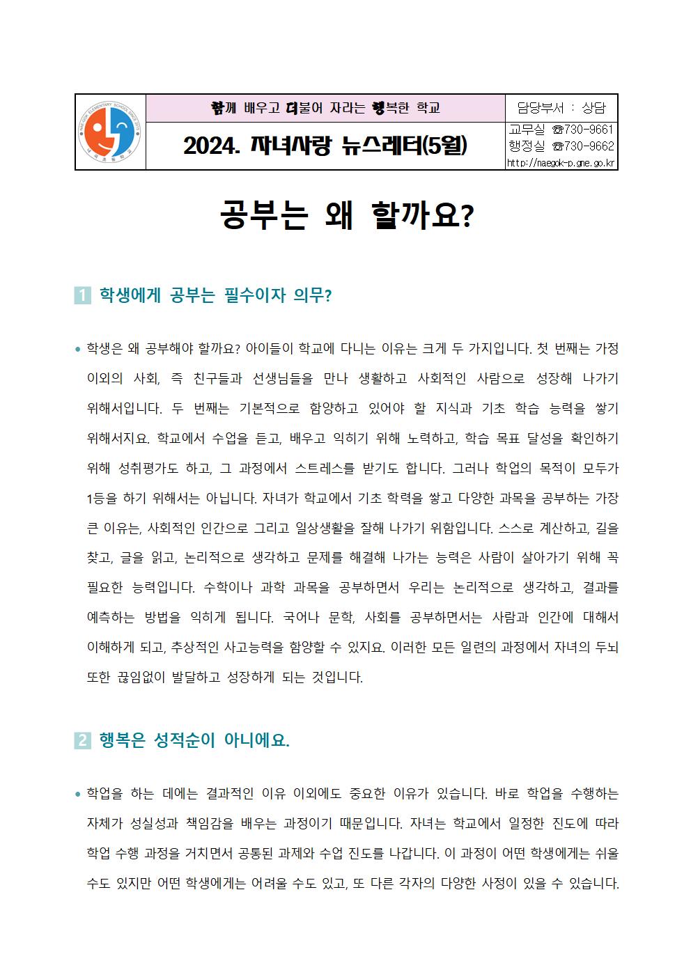 2024. 자녀사랑 뉴스레터(5월)001.jpg