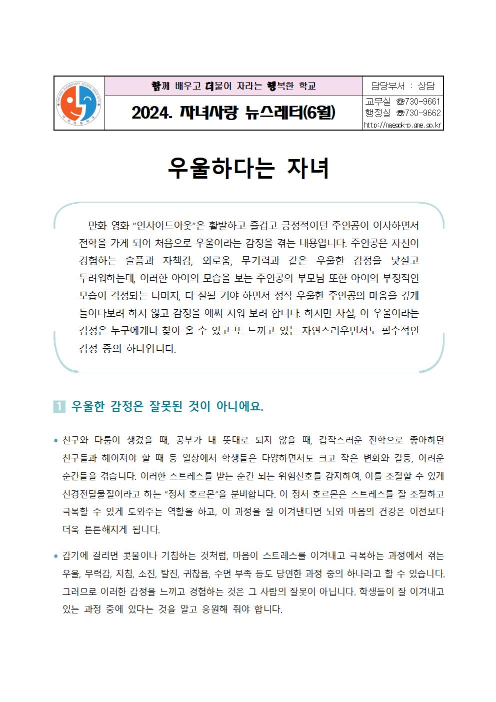 2024. 자녀사랑 뉴스레터(6월)001.jpg