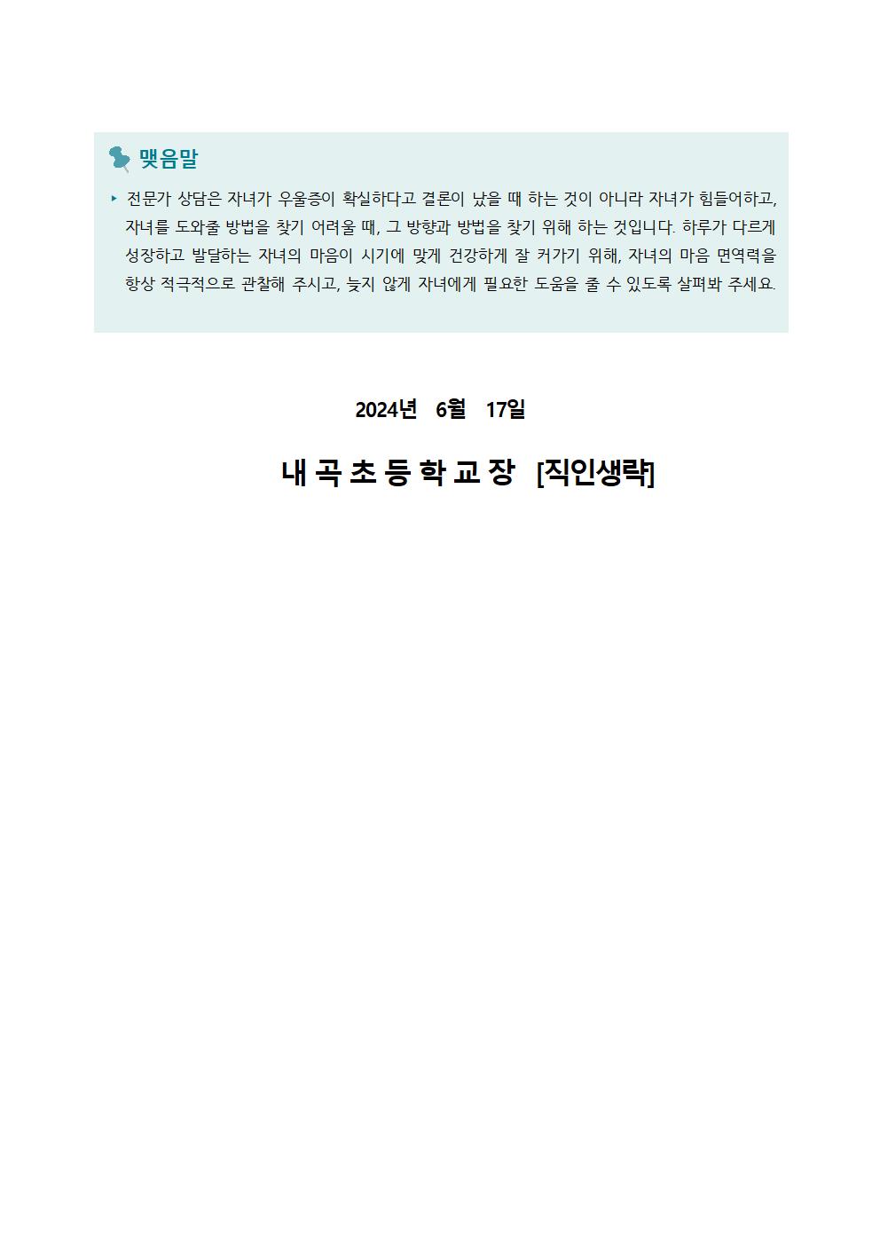 2024. 자녀사랑 뉴스레터(6월)003.jpg