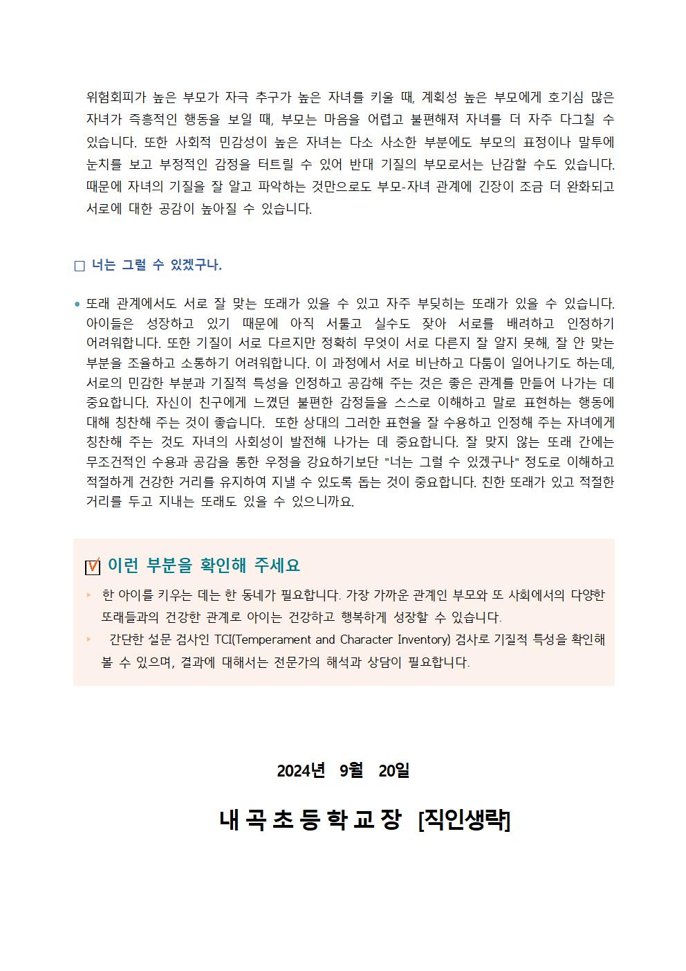 2024. 자녀사랑 뉴스레터(9월)004.jpg