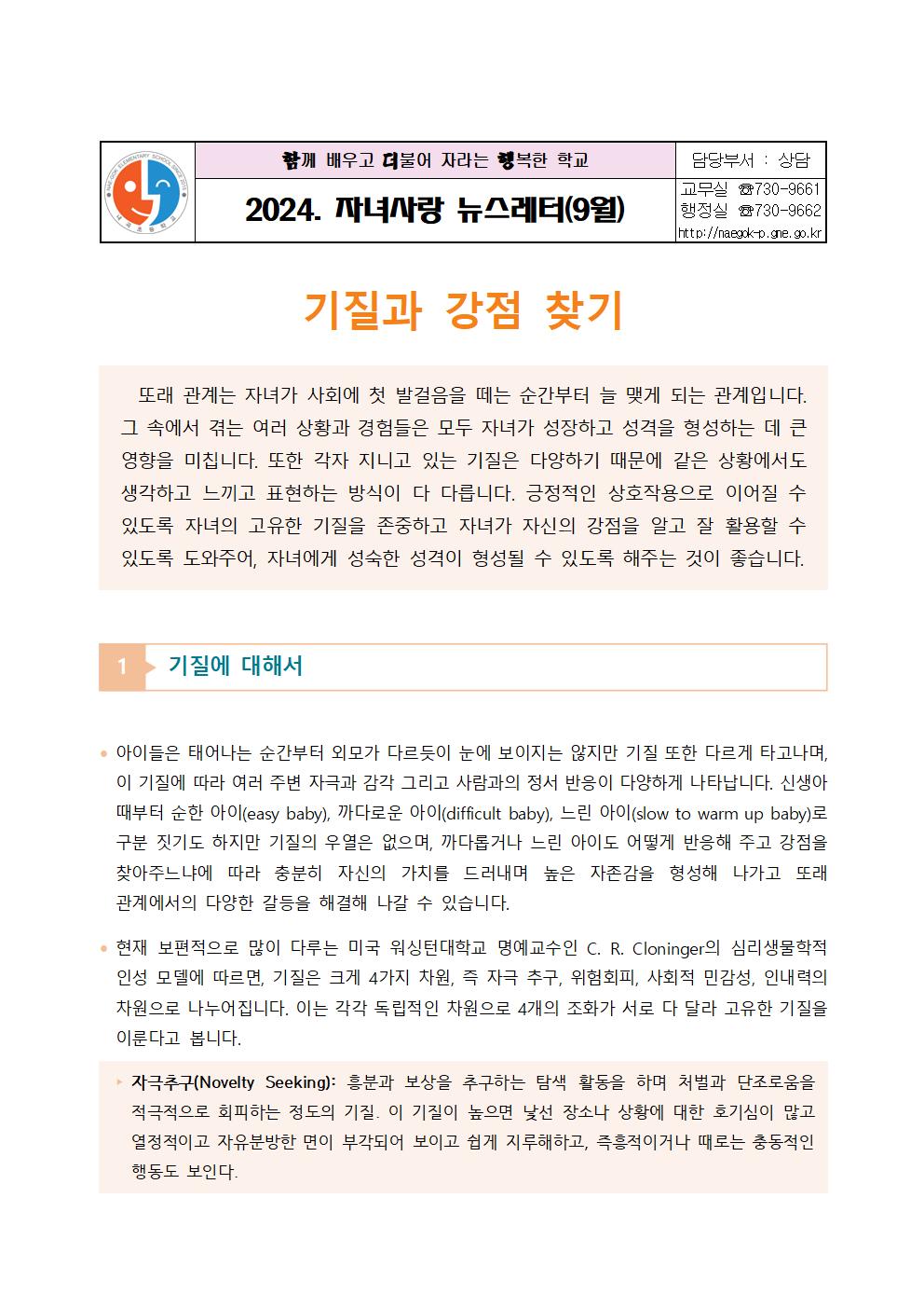 2024. 자녀사랑 뉴스레터(9월)001.jpg