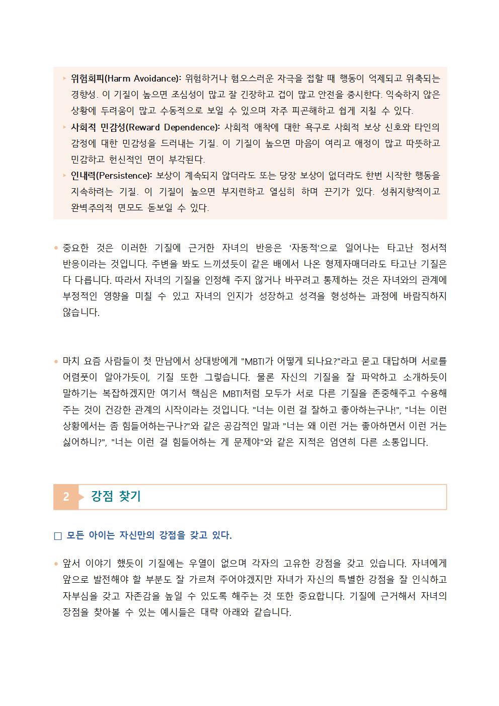 2024. 자녀사랑 뉴스레터(9월)002.jpg