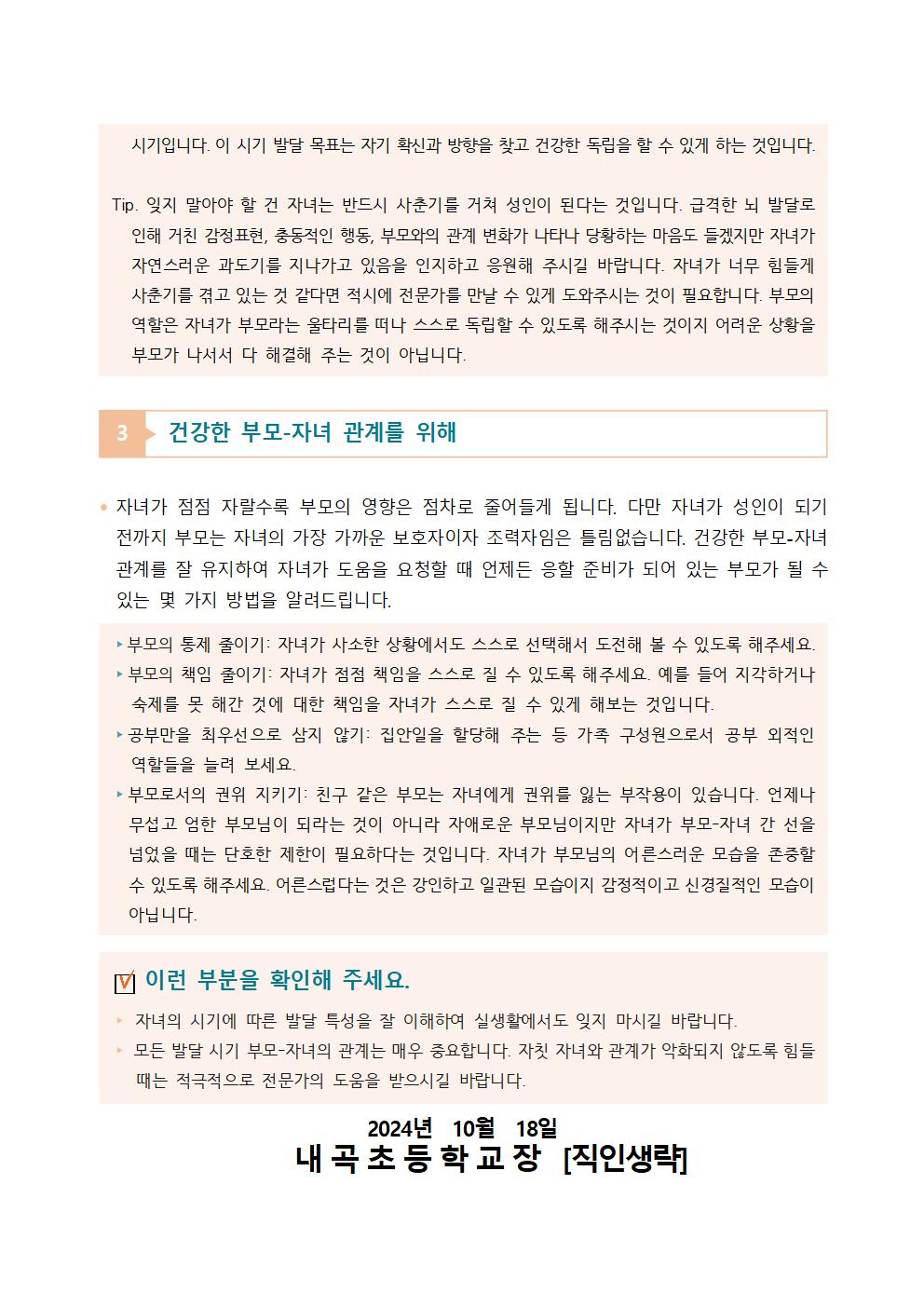 2024. 자녀사랑 뉴스레터(10월)004.jpg