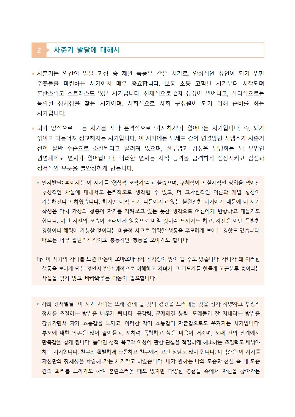 2024. 자녀사랑 뉴스레터(10월)003.jpg