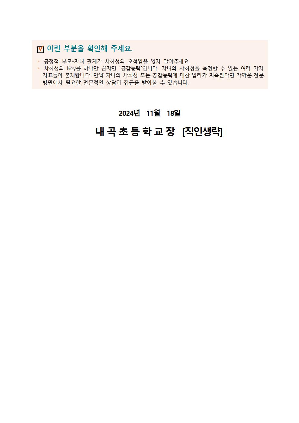 2024. 자녀사랑 뉴스레터(11월)004.jpg