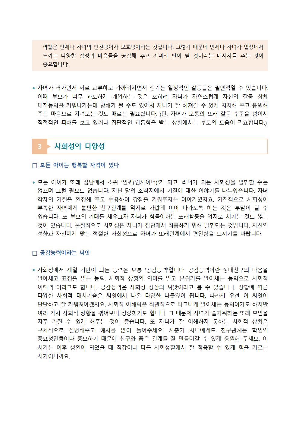 2024. 자녀사랑 뉴스레터(11월)003.jpg