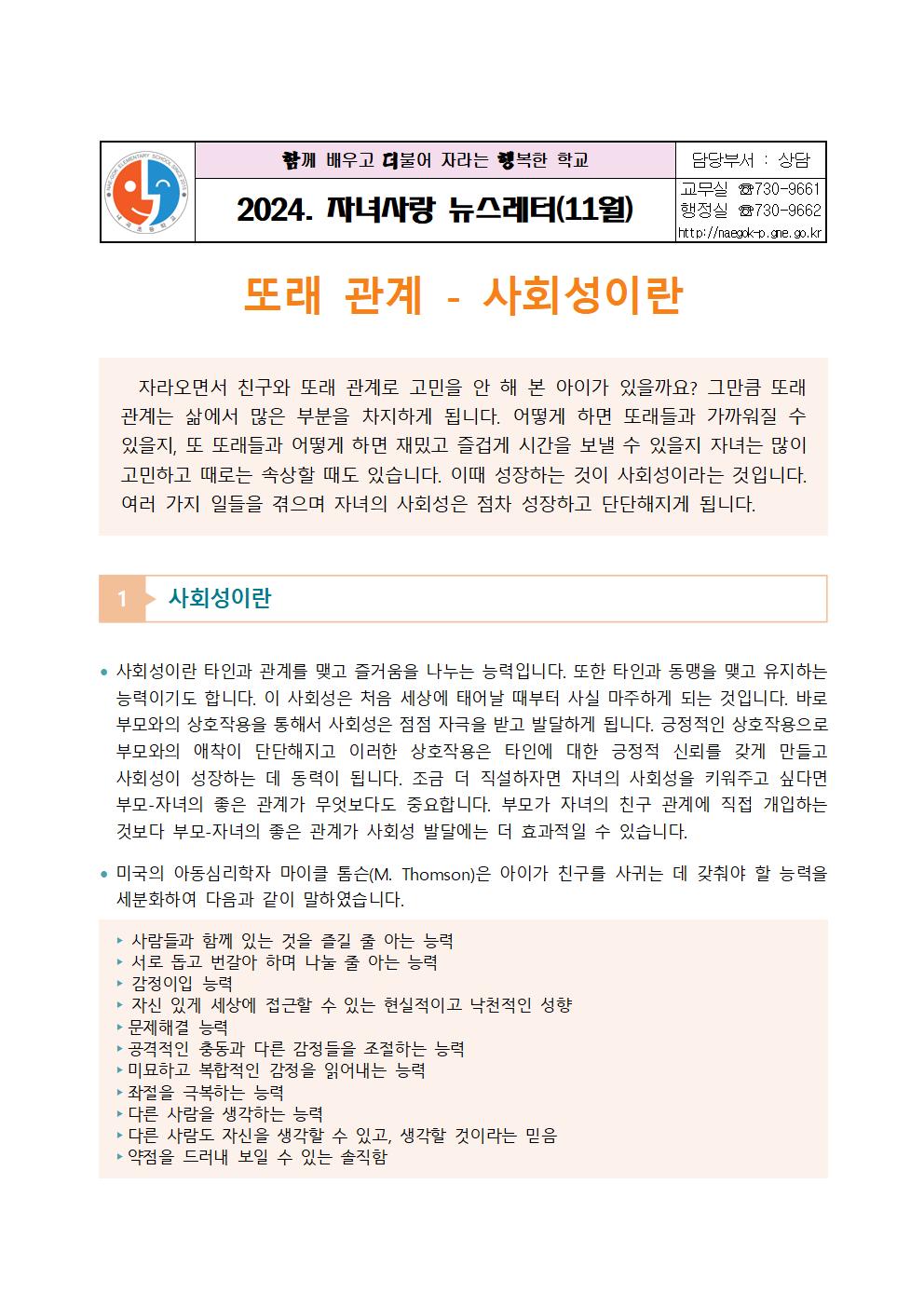 2024. 자녀사랑 뉴스레터(11월)001.jpg
