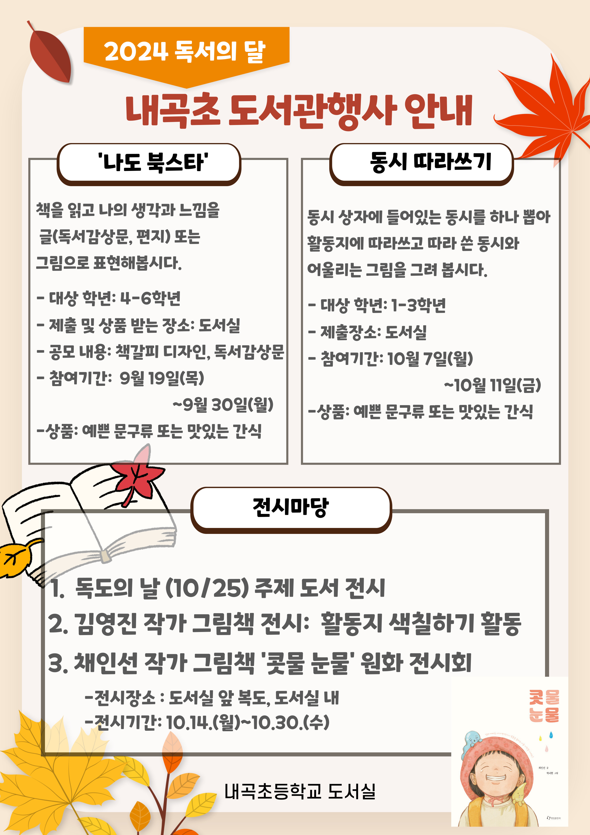 독서의-달-도서관-행사-안내-002.jpg