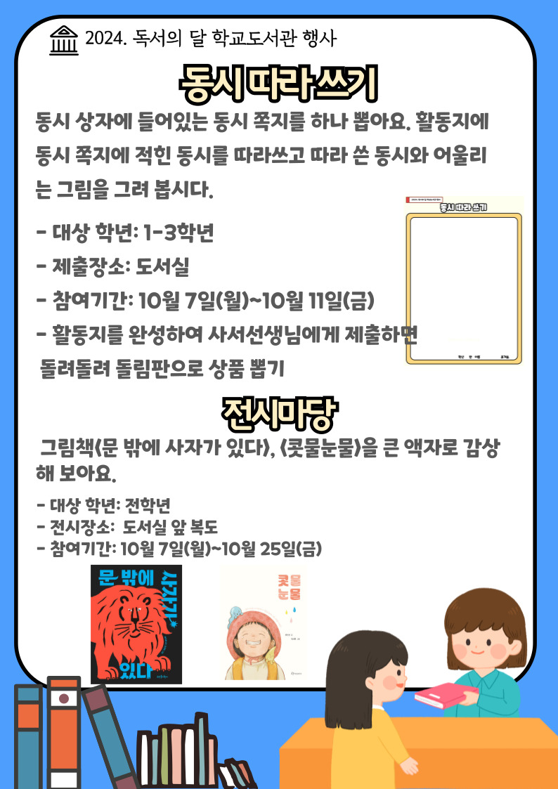 2024_-독서의-달-학교도서관-행사-안내_1_3학년_-001.jpg