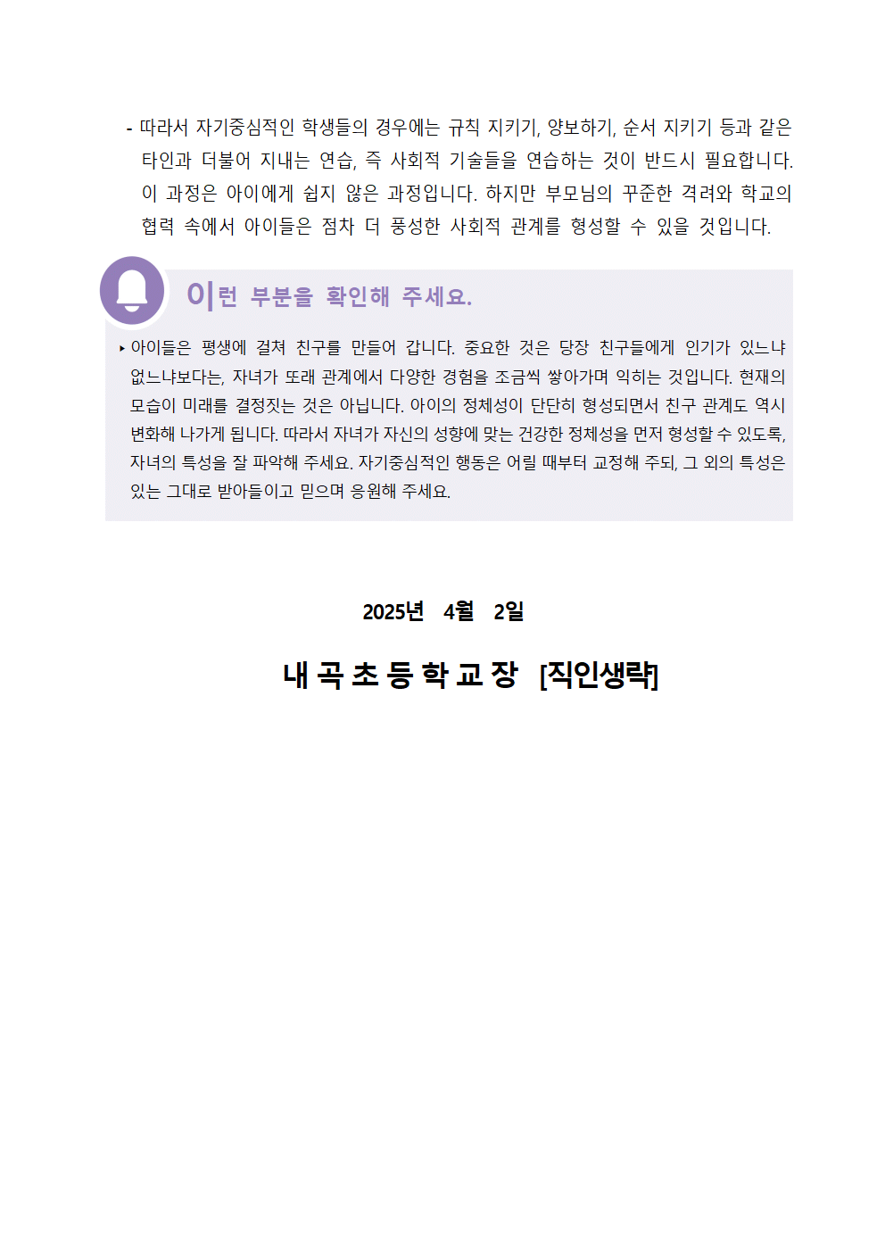 2025. 자녀사랑 뉴스레터(4월)004.gif