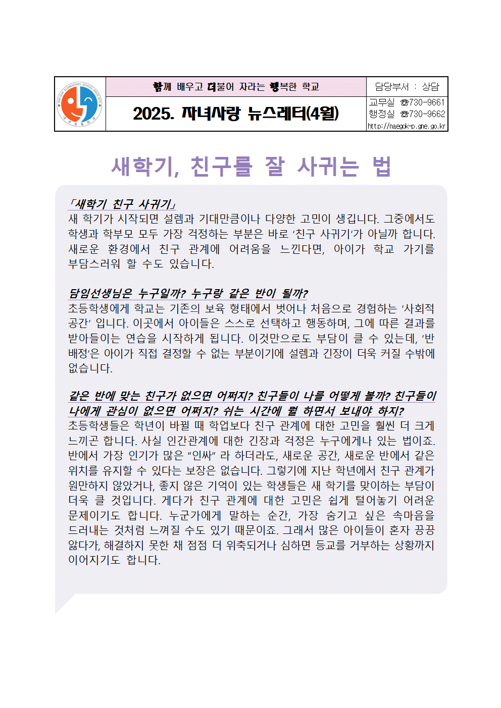 2025. 자녀사랑 뉴스레터(4월)001.gif