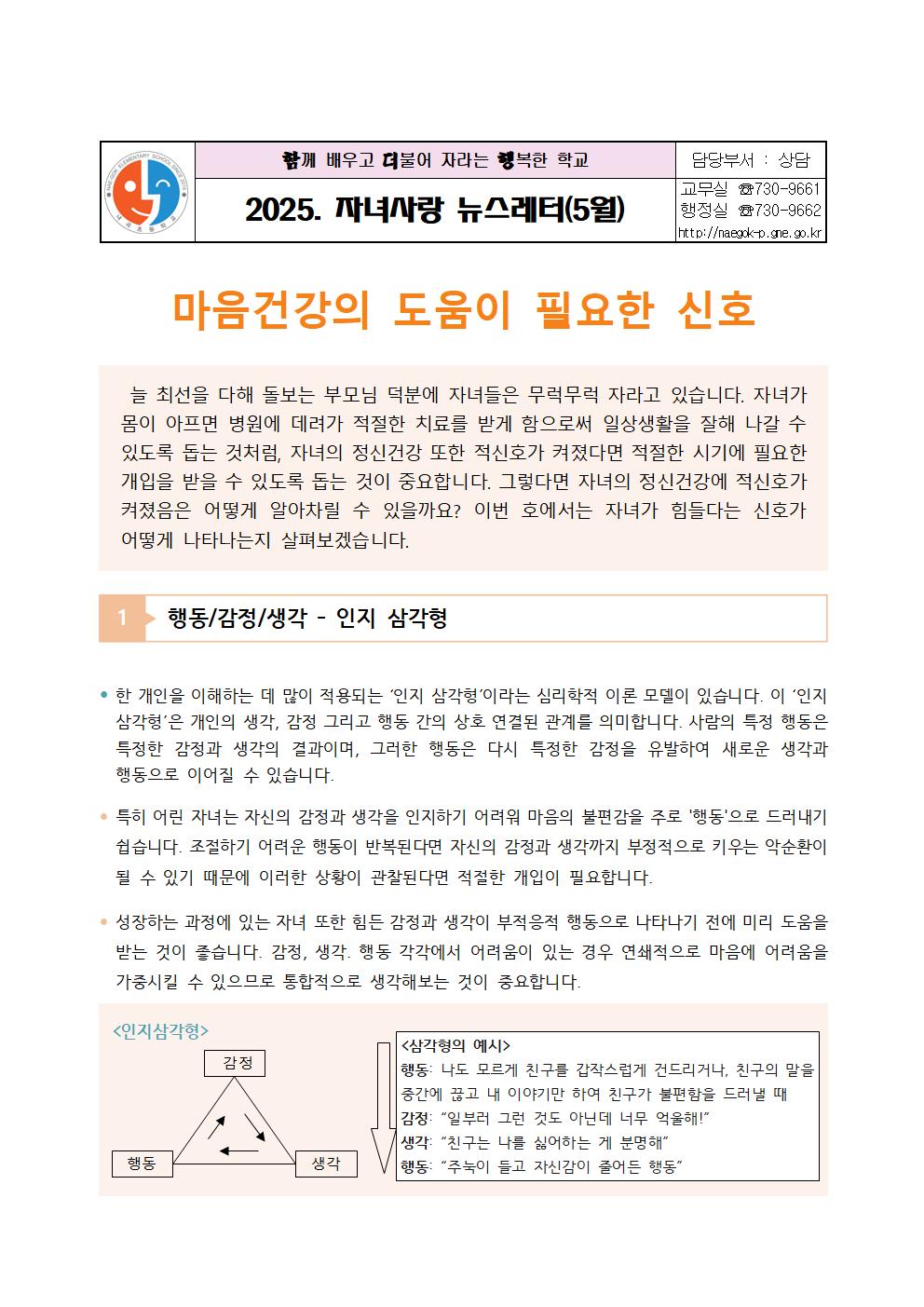 2025. 자녀사랑 뉴스레터(5월)001.jpg