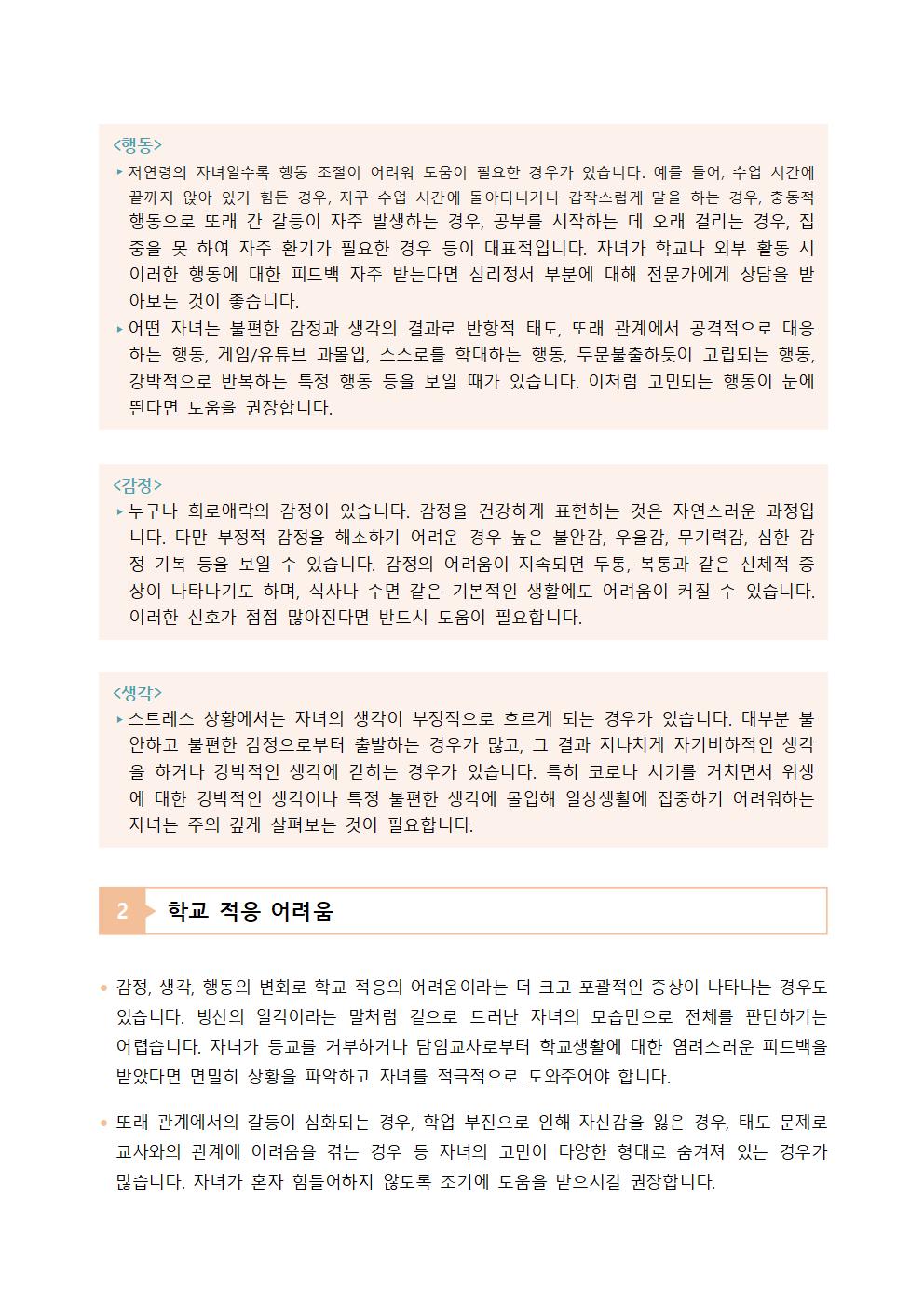 2025. 자녀사랑 뉴스레터(5월)002.jpg