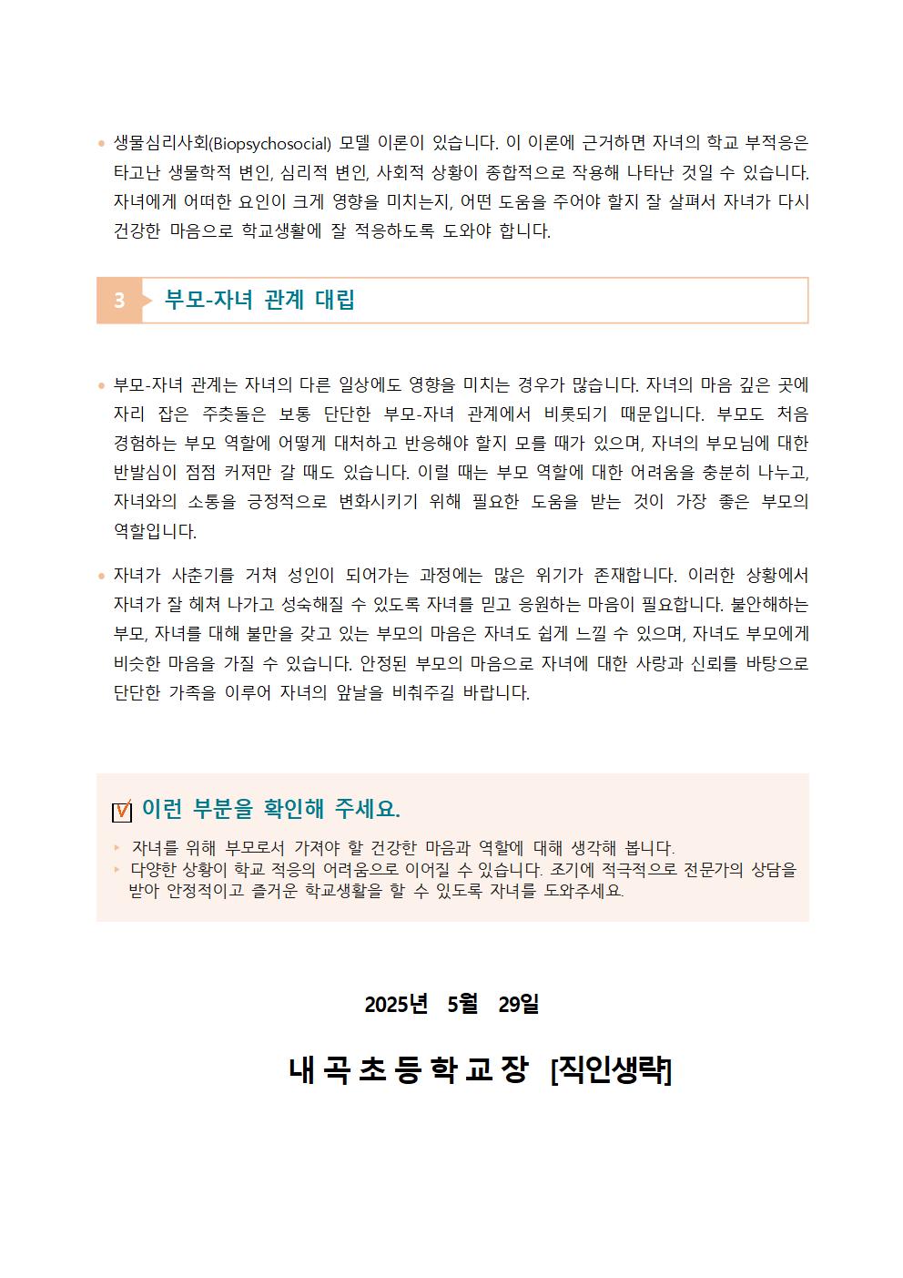 2025. 자녀사랑 뉴스레터(5월)003.jpg