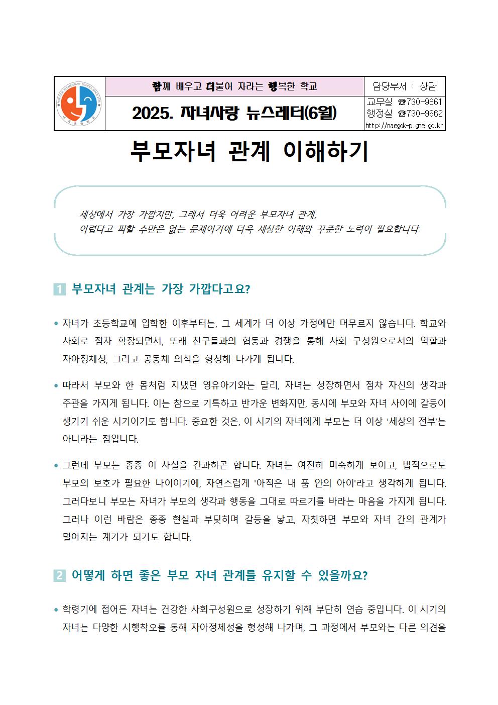 2025. 자녀사랑 뉴스레터(6월)001.jpg