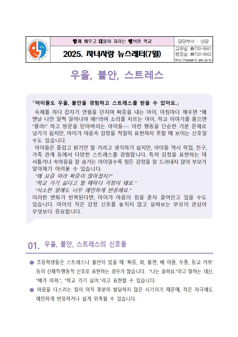 2025. 자녀사랑 뉴스레터(7월)001.jpg