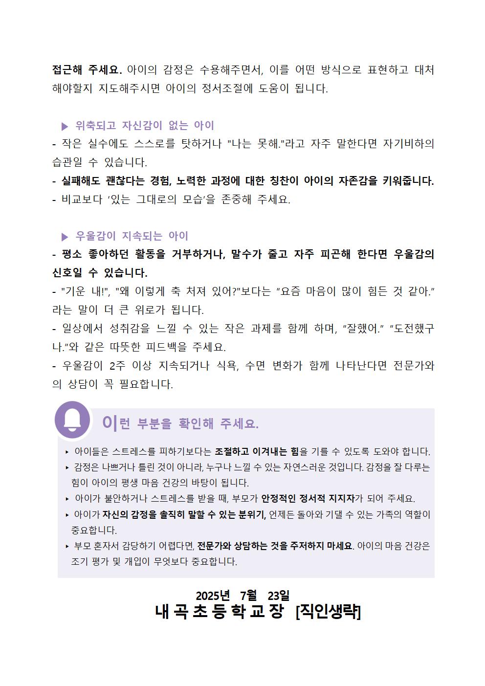 2025. 자녀사랑 뉴스레터(7월)003.jpg