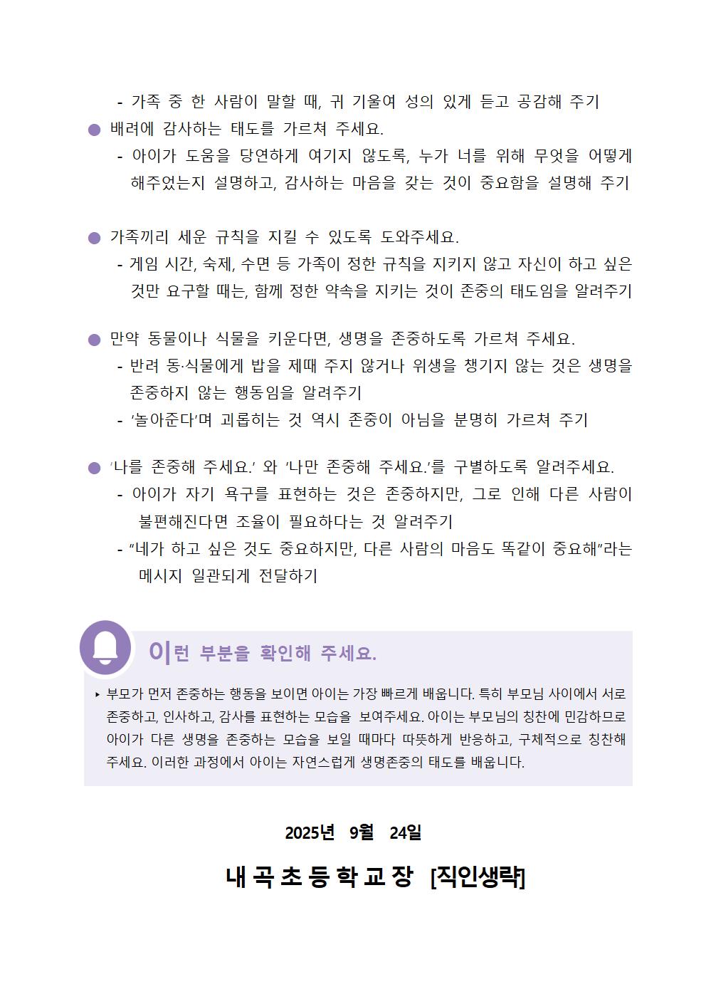 2025. 자녀사랑 뉴스레터(9월)003.jpg