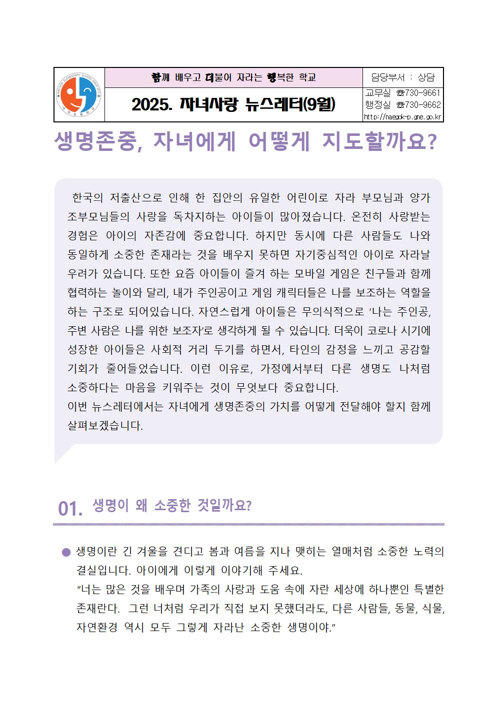 2025. 자녀사랑 뉴스레터(9월)001.jpg